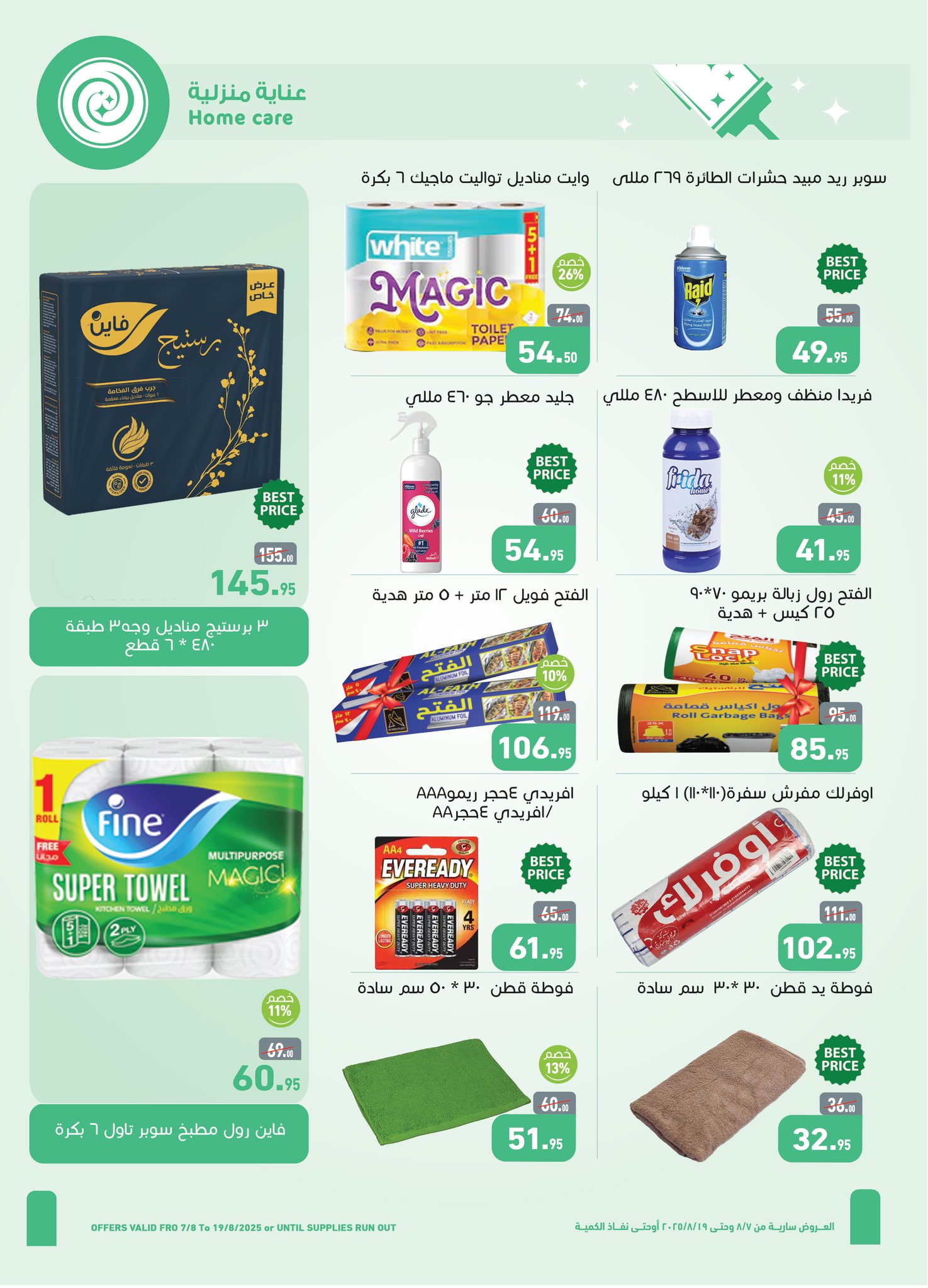 abdullah-alothaim-markets offers from 6aug to 2aug 2025 عروض أسواق عبد الله العثيم من 6 أغسطس حتى 2 أغسطس 2025 صفحة رقم 26